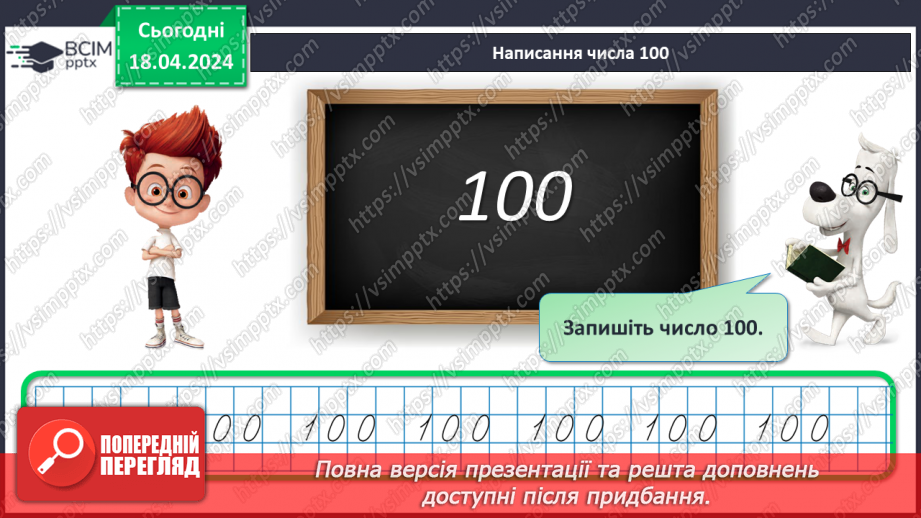 №125 - Додавання двоцифрових чисел.6