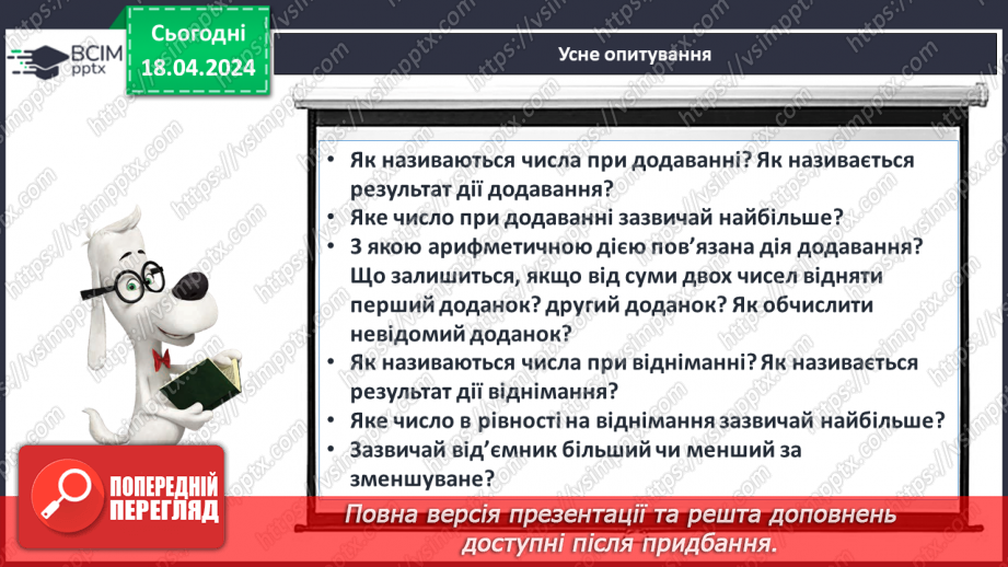№125 - Додавання двоцифрових чисел.7