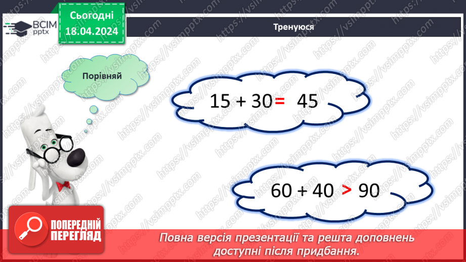 №125 - Додавання двоцифрових чисел.20