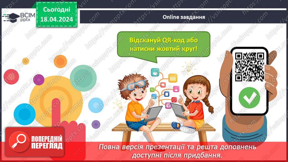 №125 - Додавання двоцифрових чисел.31