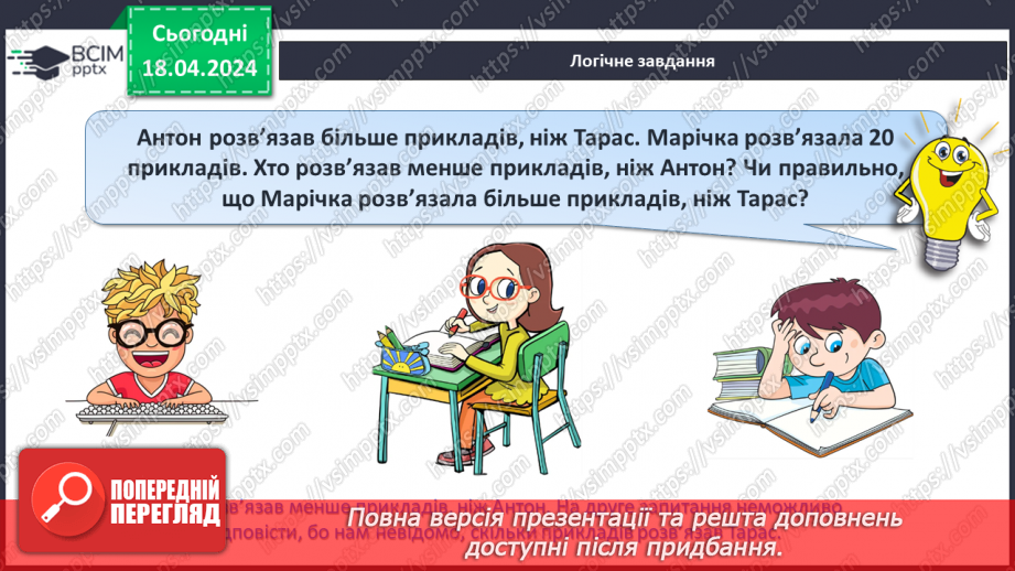 №125 - Додавання двоцифрових чисел.29