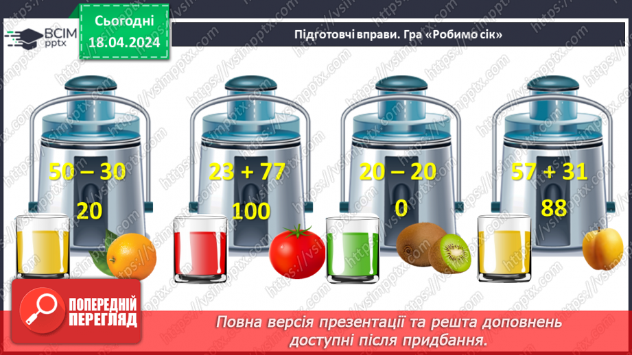 №126 - Віднімання виду 65 – 24.5 №126 - Віднімання виду 65 – 24.5