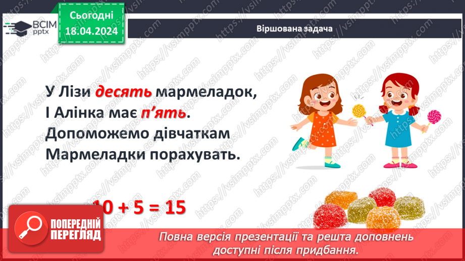 №126 - Віднімання виду 65 – 24.11 №126 - Віднімання виду 65 – 24.11