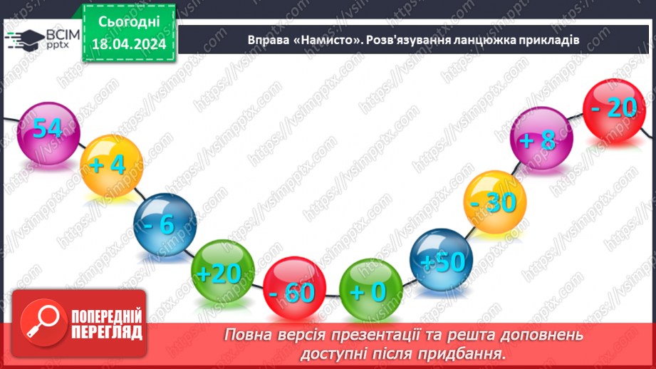 №126 - Віднімання виду 65 – 24.12 №126 - Віднімання виду 65 – 24.12