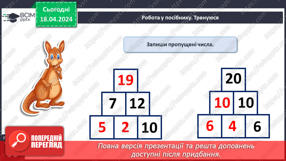 №126 - Віднімання виду 65 – 24.23 №126 - Віднімання виду 65 – 24.23