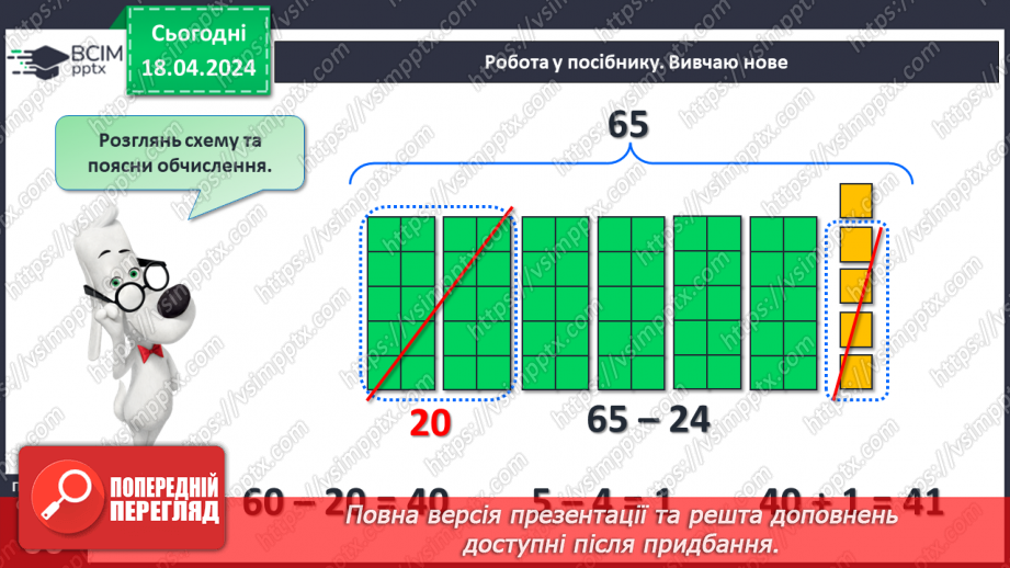 №126 - Віднімання виду 65 – 24.17 №126 - Віднімання виду 65 – 24.17