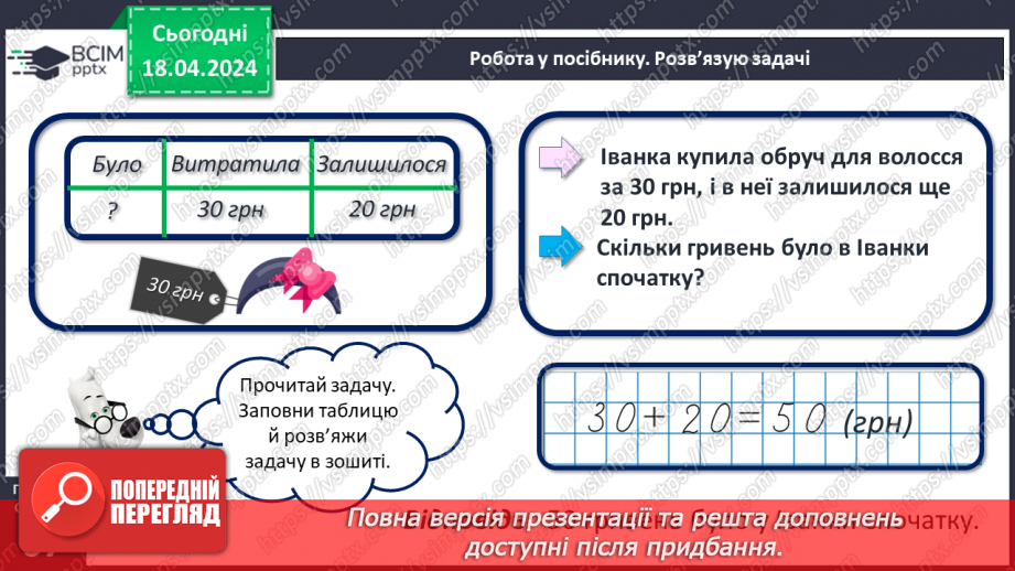 №126 - Віднімання виду 65 – 24.25 №126 - Віднімання виду 65 – 24.25