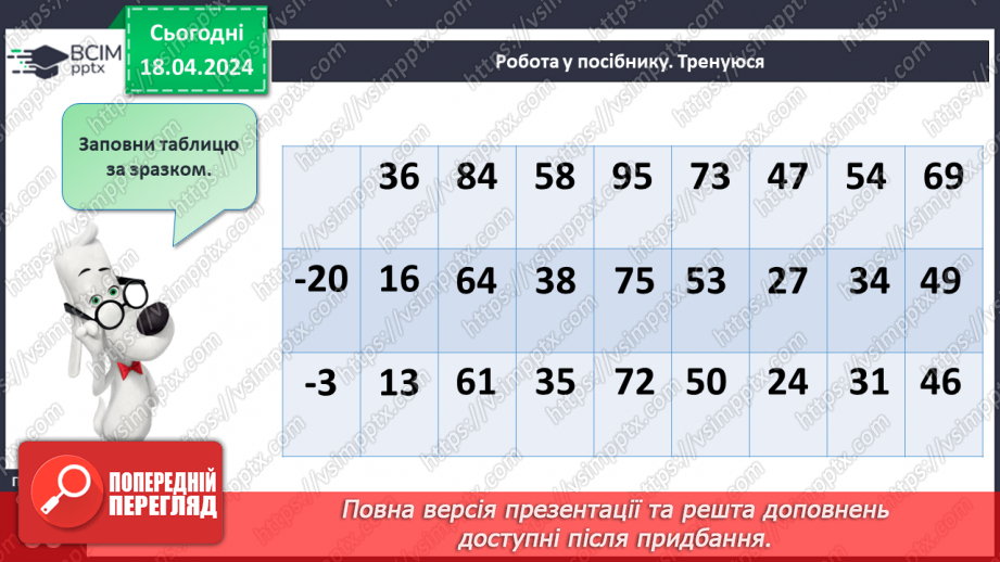 №126 - Віднімання виду 65 – 24.21 №126 - Віднімання виду 65 – 24.21