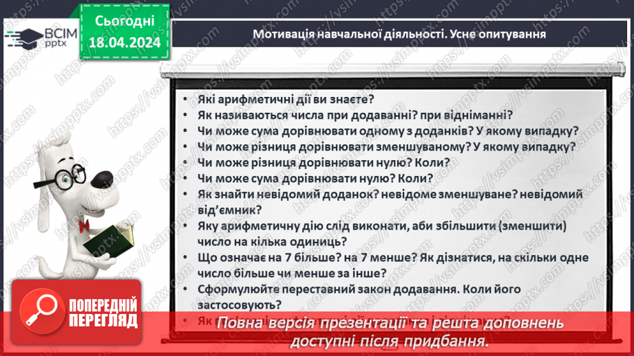 №126 - Віднімання виду 65 – 24.14 №126 - Віднімання виду 65 – 24.14
