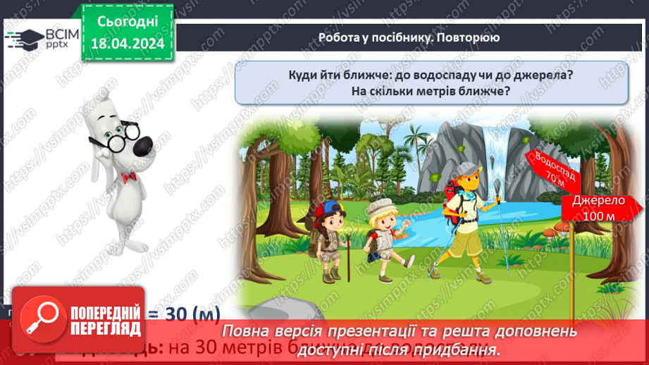 №126 - Віднімання виду 65 – 24.28 №126 - Віднімання виду 65 – 24.28
