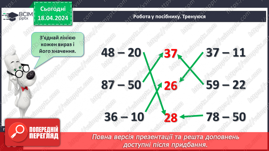 №126 - Віднімання виду 65 – 24.22 №126 - Віднімання виду 65 – 24.22