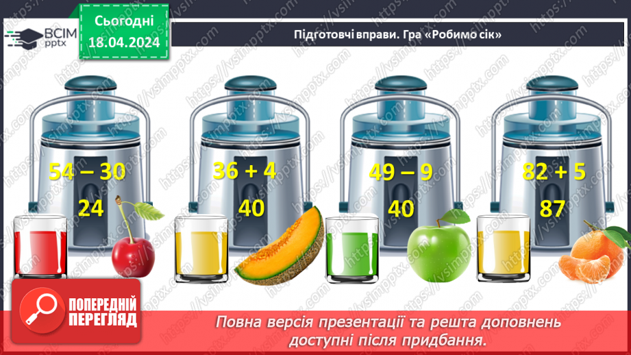 №126 - Віднімання виду 65 – 24.6 №126 - Віднімання виду 65 – 24.6