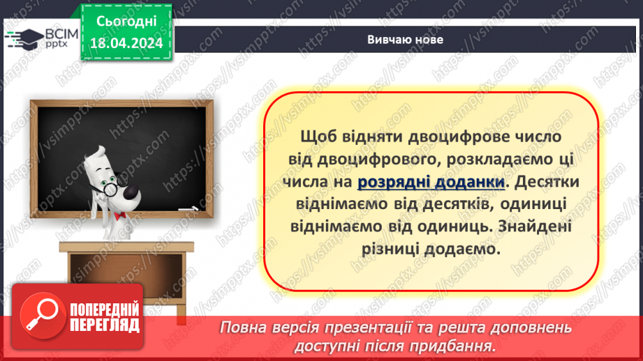 №126 - Віднімання виду 65 – 24.18 №126 - Віднімання виду 65 – 24.18