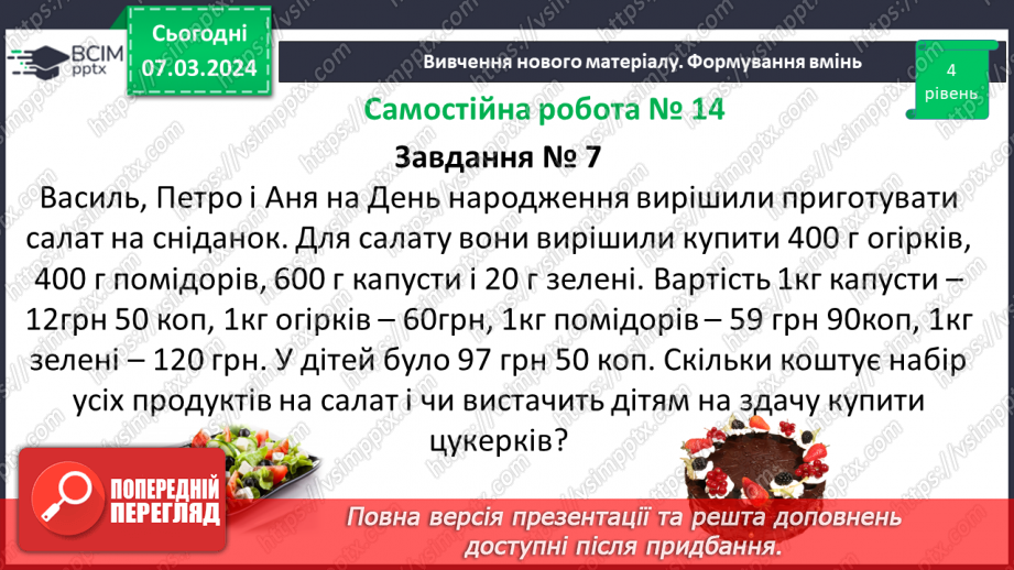 №127 - Розв’язування вправ і задач на множення десяткових дробів. Самостійна робота № 1414