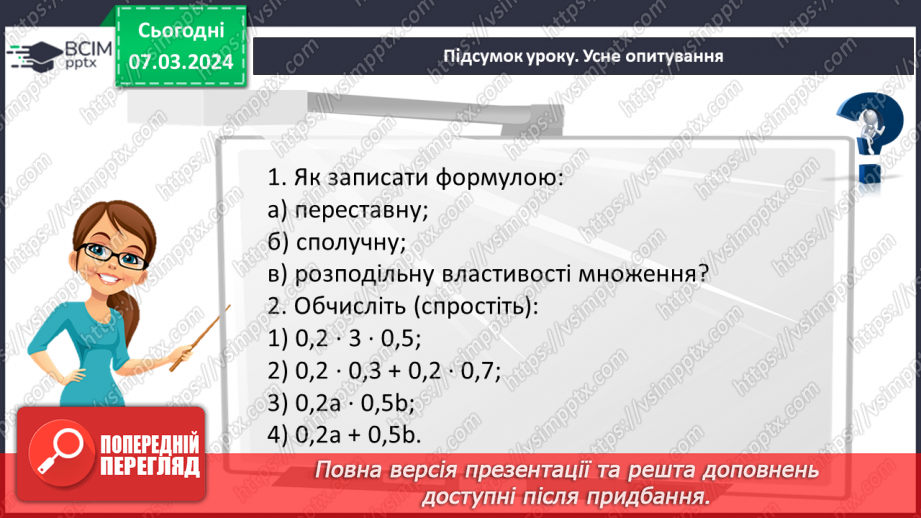№127 - Розв’язування вправ і задач на множення десяткових дробів. Самостійна робота № 1420