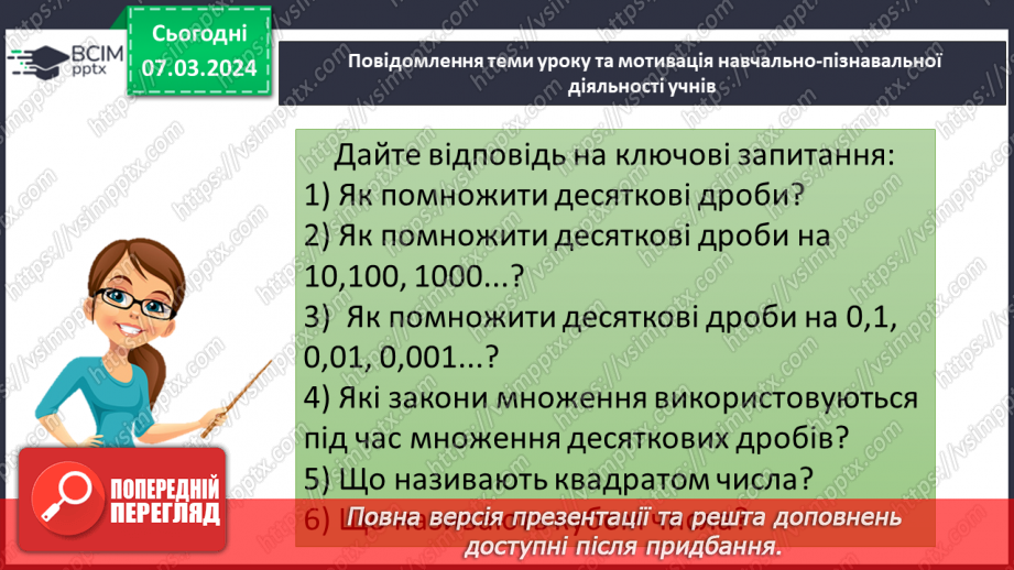 №127 - Розв’язування вправ і задач на множення десяткових дробів. Самостійна робота № 144