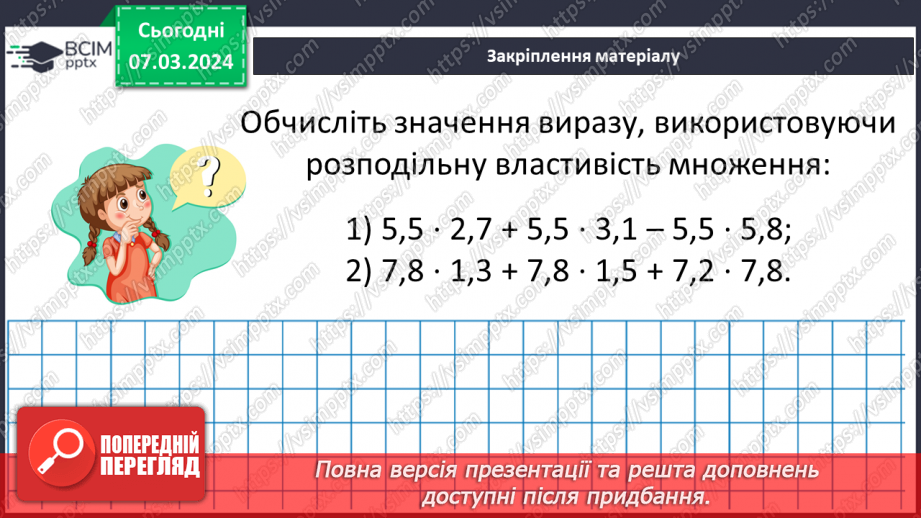 №127 - Розв’язування вправ і задач на множення десяткових дробів. Самостійна робота № 1416
