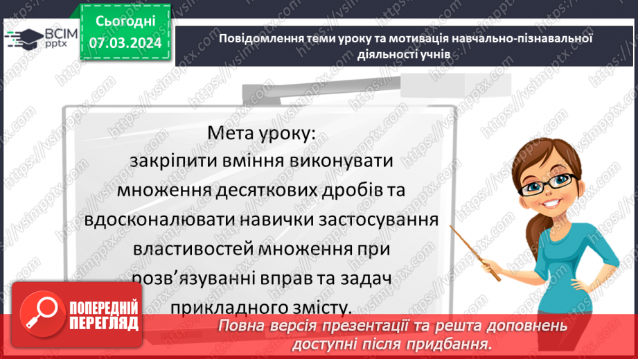 №127 - Розв’язування вправ і задач на множення десяткових дробів. Самостійна робота № 143