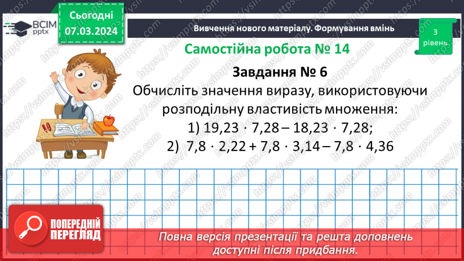 №127 - Розв’язування вправ і задач на множення десяткових дробів. Самостійна робота № 1413