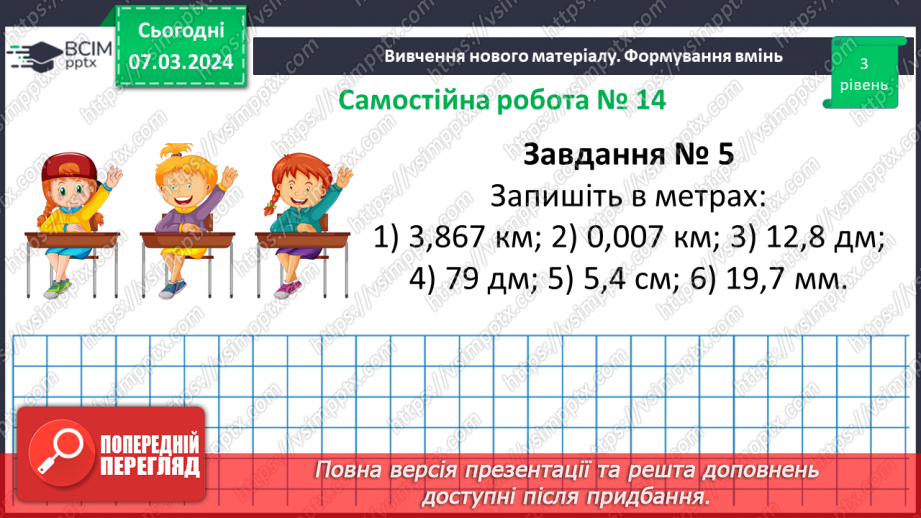 №127 - Розв’язування вправ і задач на множення десяткових дробів. Самостійна робота № 1412