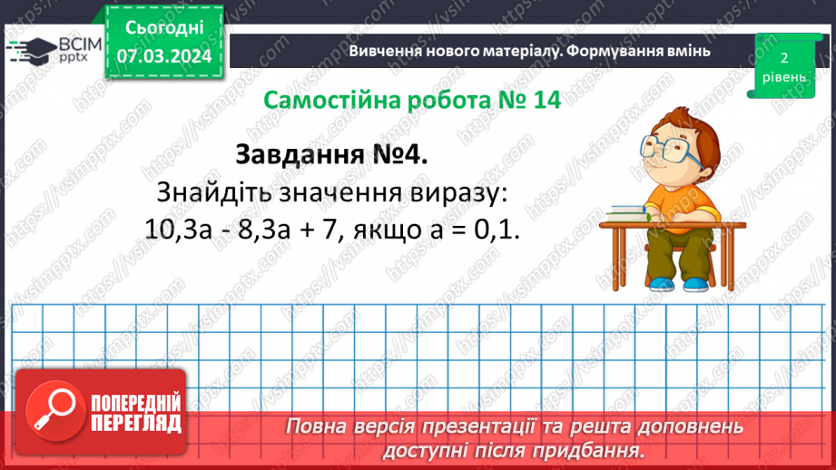 №127 - Розв’язування вправ і задач на множення десяткових дробів. Самостійна робота № 1411