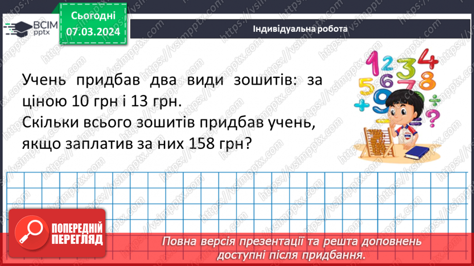 №127 - Розв’язування вправ і задач на множення десяткових дробів. Самостійна робота № 1418