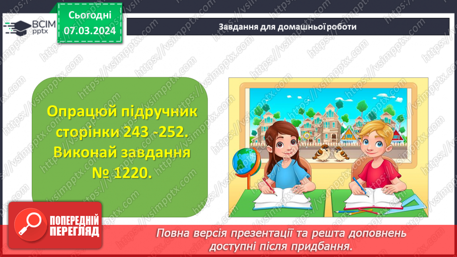 №127 - Розв’язування вправ і задач на множення десяткових дробів. Самостійна робота № 1421