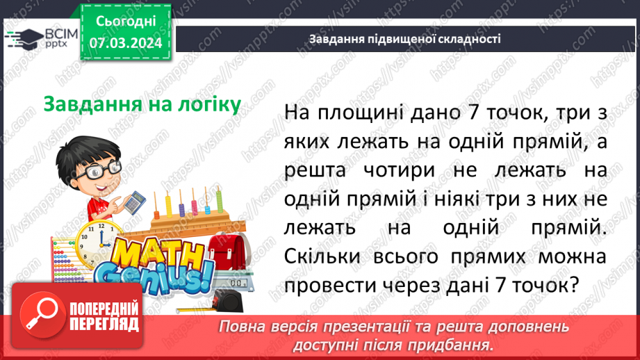 №127 - Розв’язування вправ і задач на множення десяткових дробів. Самостійна робота № 1419