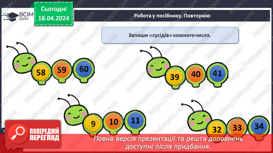 №127 - Віднімання двоцифрових чисел.20 №127 - Віднімання двоцифрових чисел.20