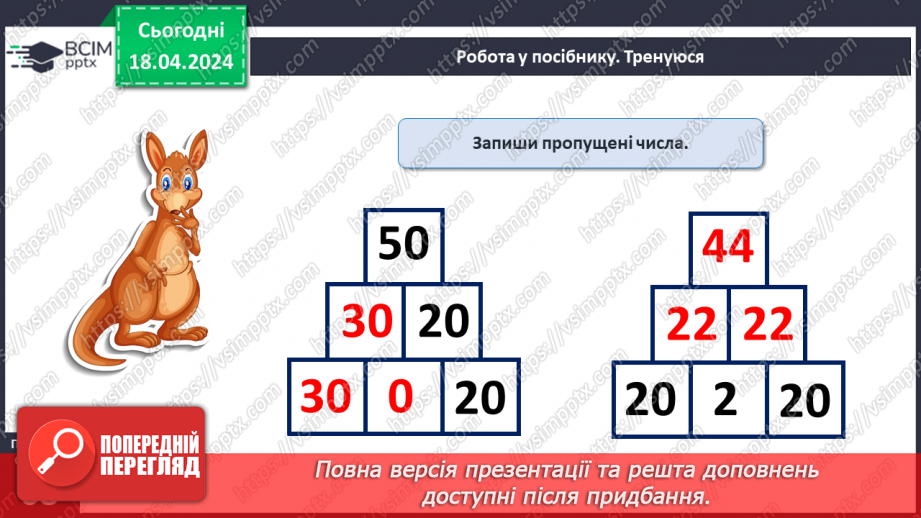 №127 - Віднімання двоцифрових чисел.15 №127 - Віднімання двоцифрових чисел.15