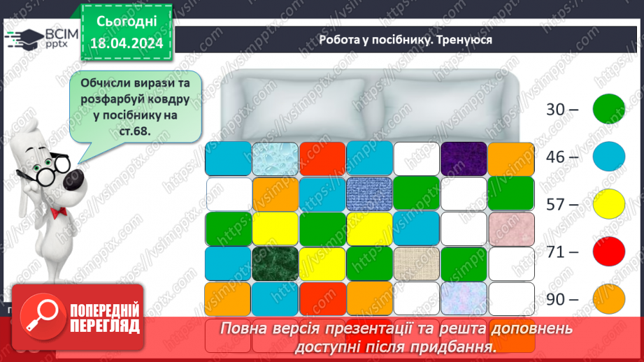 №127 - Віднімання двоцифрових чисел.14 №127 - Віднімання двоцифрових чисел.14