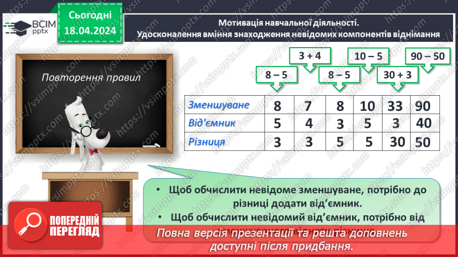 №127 - Віднімання двоцифрових чисел.8 №127 - Віднімання двоцифрових чисел.8