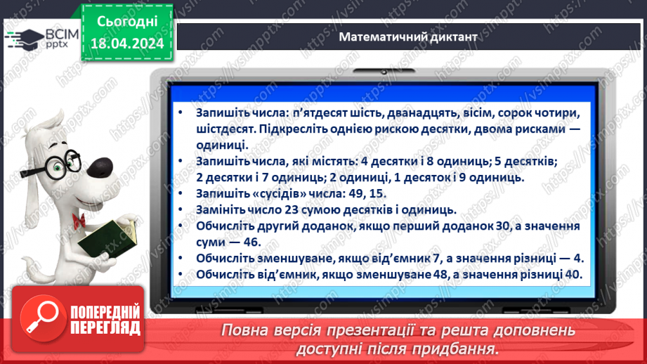 №127 - Віднімання двоцифрових чисел.6 №127 - Віднімання двоцифрових чисел.6