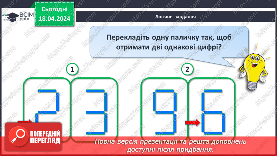 №127 - Віднімання двоцифрових чисел.26 №127 - Віднімання двоцифрових чисел.26