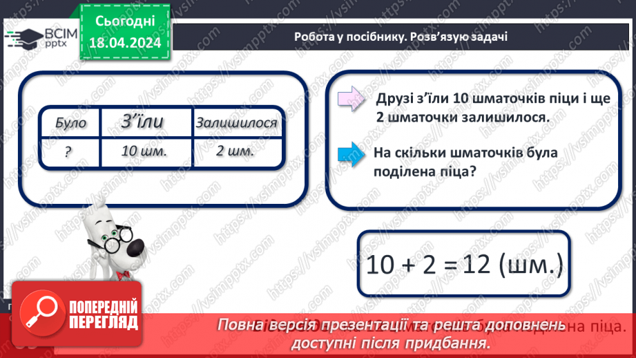 №127 - Віднімання двоцифрових чисел.17 №127 - Віднімання двоцифрових чисел.17