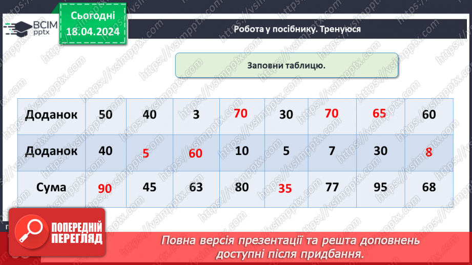 №127 - Віднімання двоцифрових чисел.13 №127 - Віднімання двоцифрових чисел.13