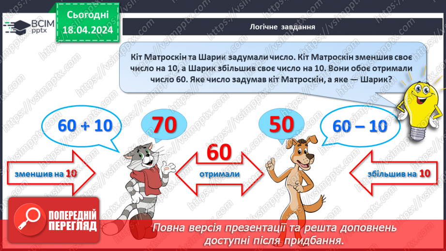 №127 - Віднімання двоцифрових чисел.24 №127 - Віднімання двоцифрових чисел.24