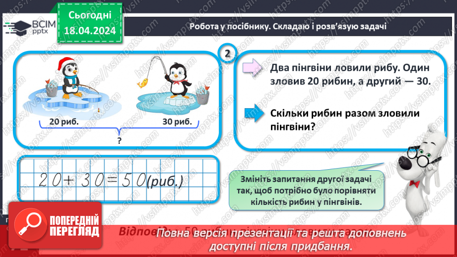 №128 - Дії над двоцифровим числами.26 №128 - Дії над двоцифровим числами.26