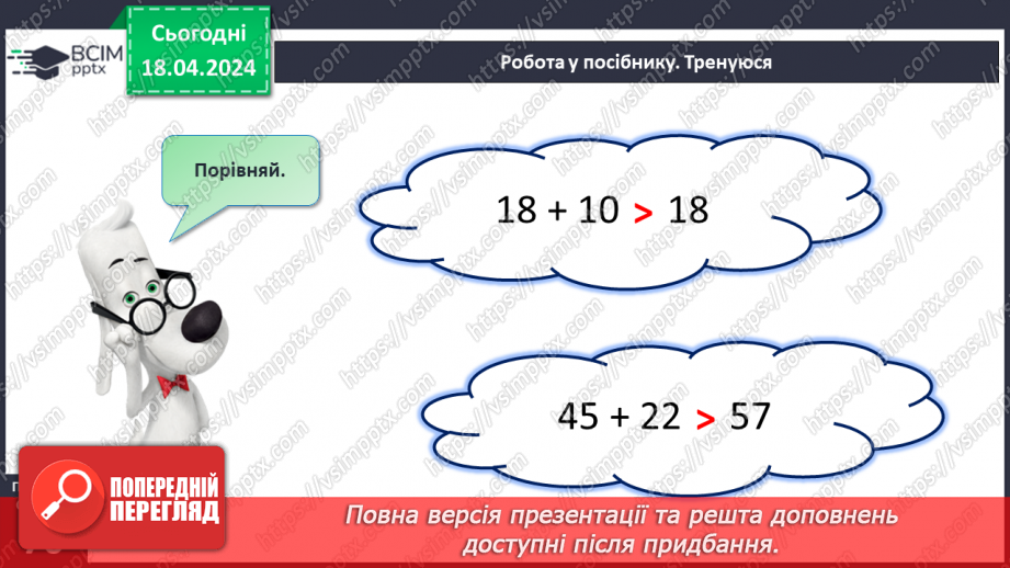 №128 - Дії над двоцифровим числами.20 №128 - Дії над двоцифровим числами.20