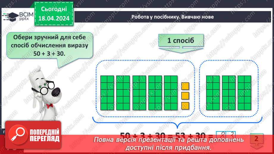№128 - Дії над двоцифровим числами.14 №128 - Дії над двоцифровим числами.14