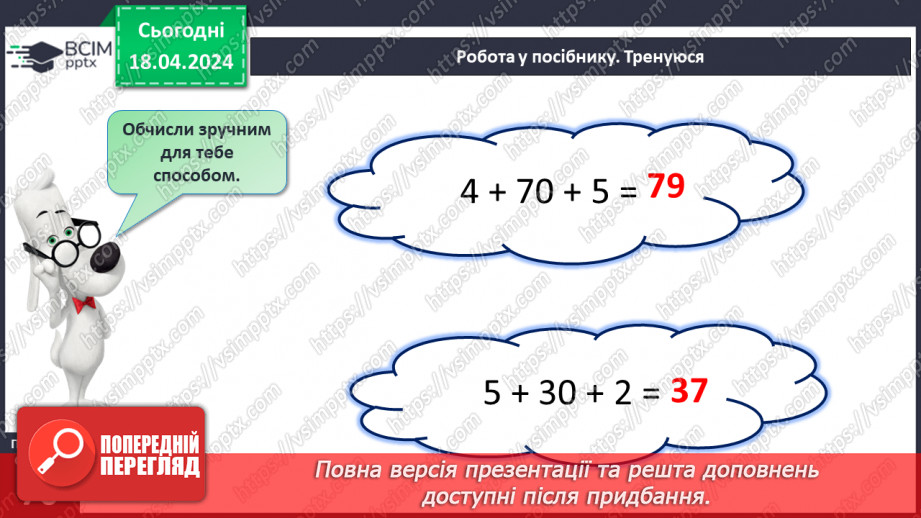 №128 - Дії над двоцифровим числами.19 №128 - Дії над двоцифровим числами.19