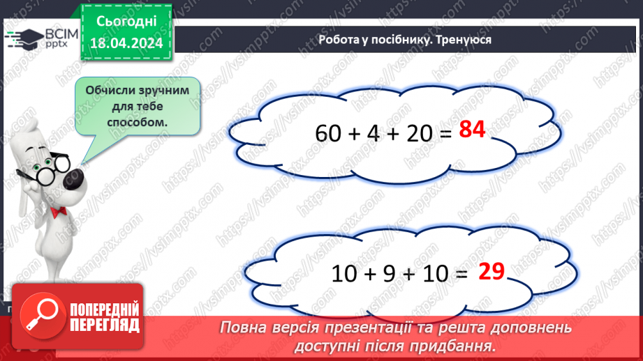 №128 - Дії над двоцифровим числами.18 №128 - Дії над двоцифровим числами.18