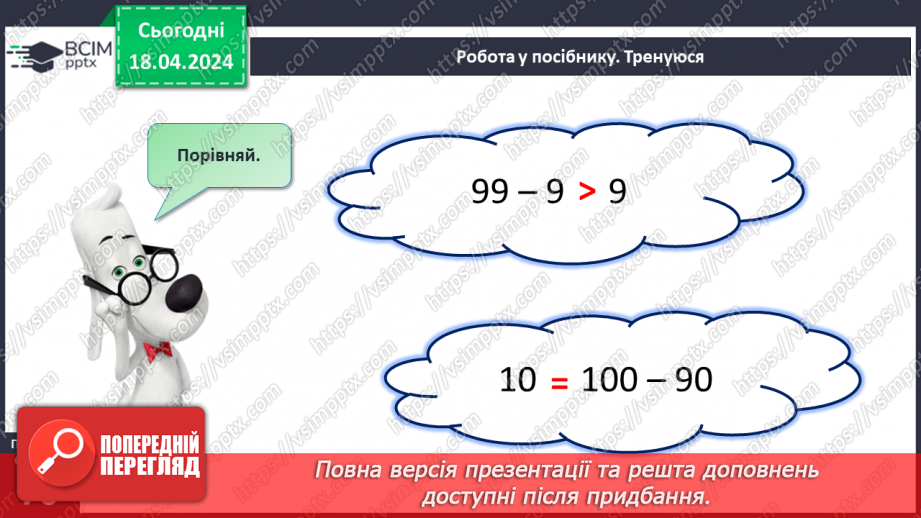 №128 - Дії над двоцифровим числами.21 №128 - Дії над двоцифровим числами.21