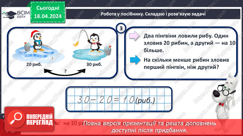 №128 - Дії над двоцифровим числами.27 №128 - Дії над двоцифровим числами.27