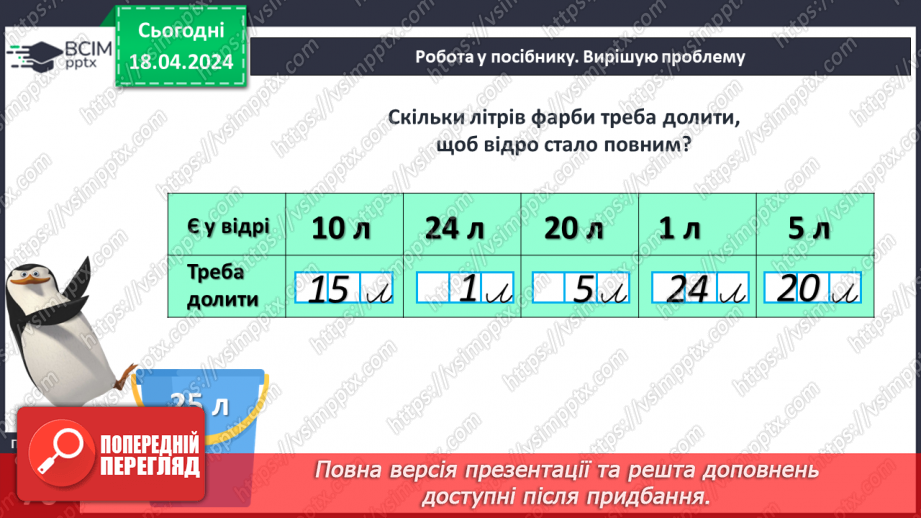 №128 - Дії над двоцифровим числами.23 №128 - Дії над двоцифровим числами.23