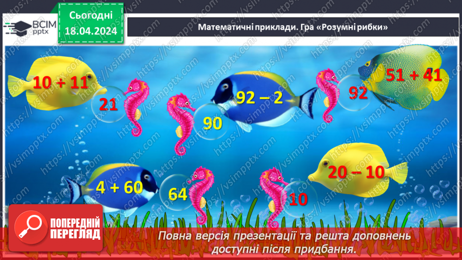 №128 - Дії над двоцифровим числами.7 №128 - Дії над двоцифровим числами.7