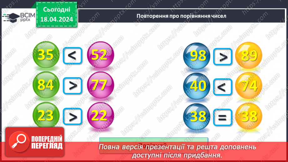 №128 - Дії над двоцифровим числами.31 №128 - Дії над двоцифровим числами.31
