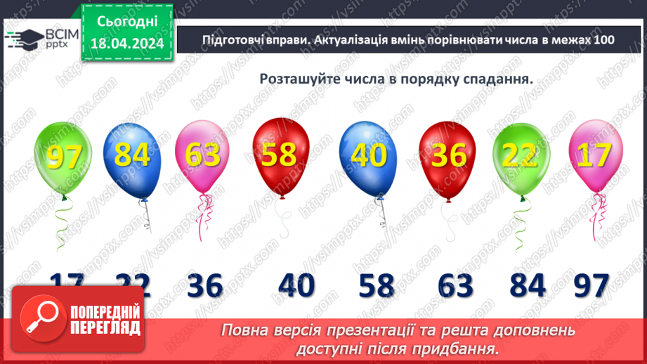 №128 - Дії над двоцифровим числами.3 №128 - Дії над двоцифровим числами.3