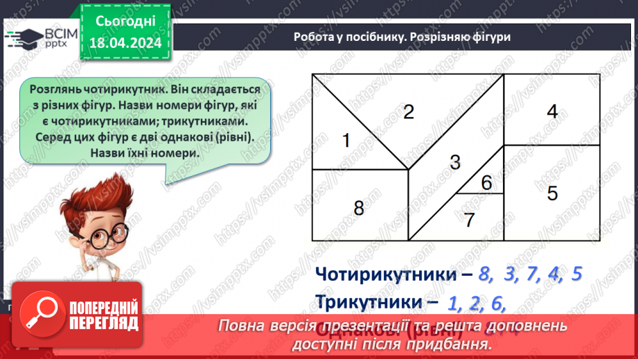 №128 - Дії над двоцифровим числами.29 №128 - Дії над двоцифровим числами.29