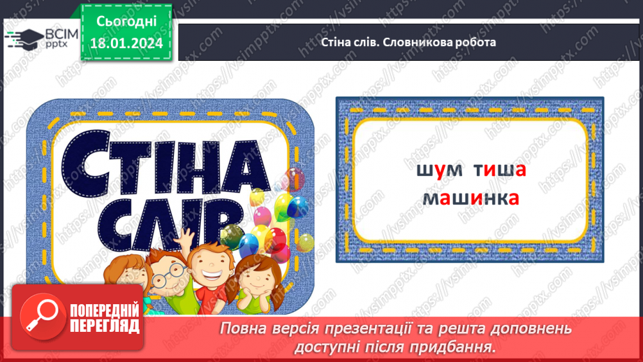 №128 - Написання малої букви ш, складів, слів і речень з вивченими буквами. Списування друкованого речення9 №128 - Написання малої букви ш, складів, слів і речень з вивченими буквами. Списування друкованого речення9